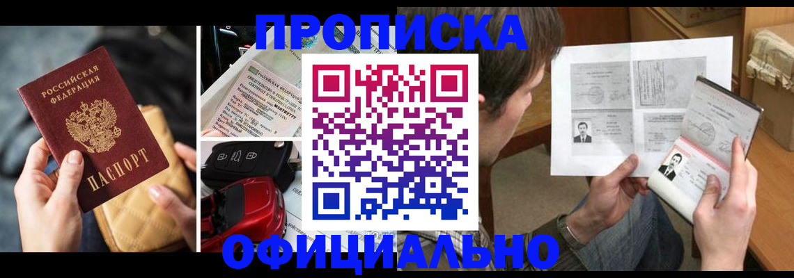 временная регистрация в Тулуне