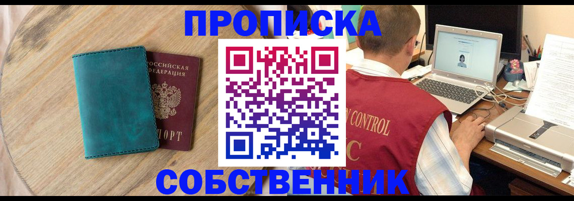 временная регистрация купить в Тулуне