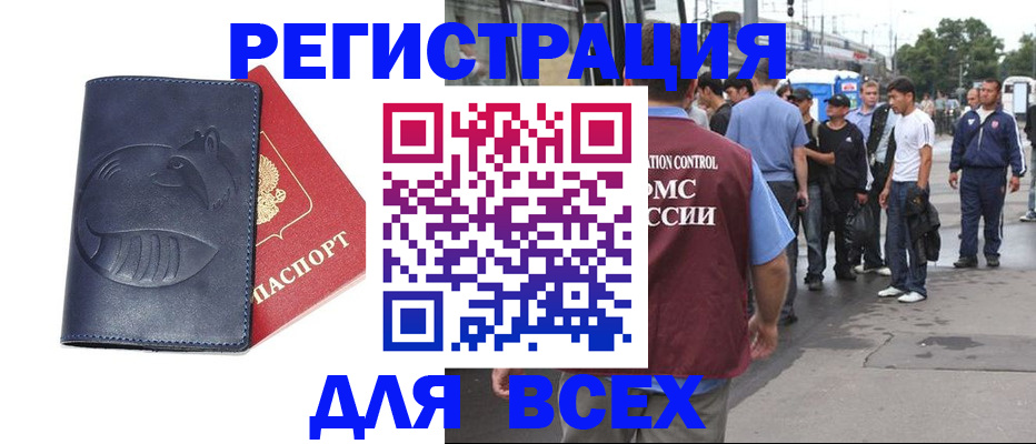 прописка для школы в Тулуне