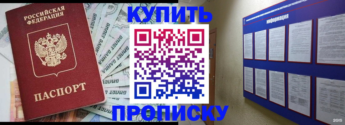 прописка штамп в Тулуне