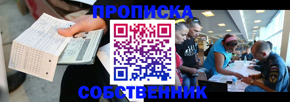 прописка в квартире в Тулуне